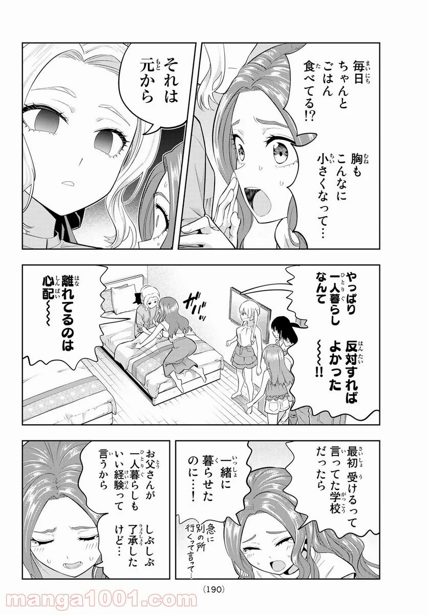 カノジョも彼女 - 第84話 - Page 12