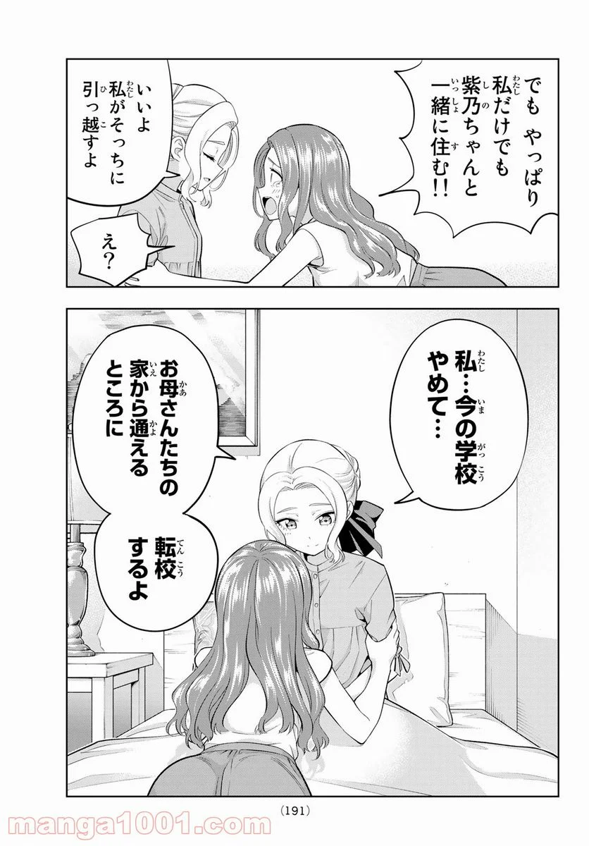 カノジョも彼女 - 第84話 - Page 13