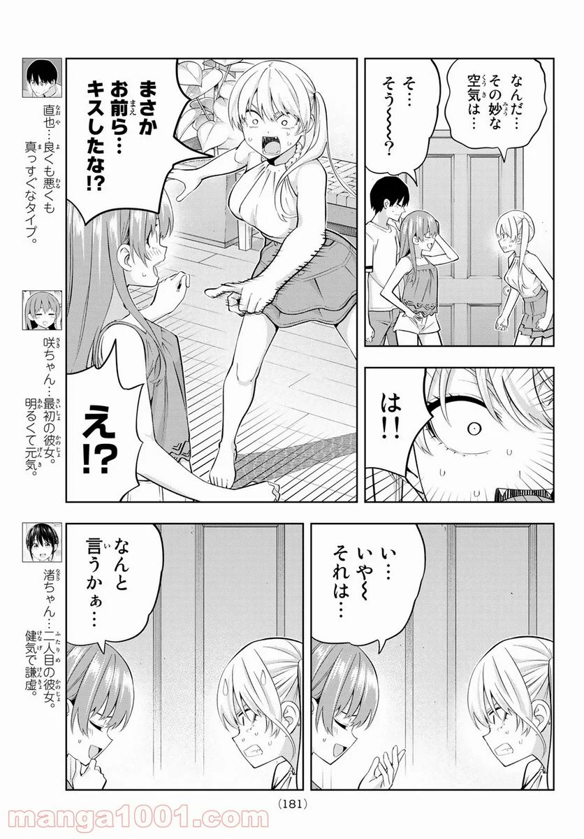 カノジョも彼女 - 第84話 - Page 3