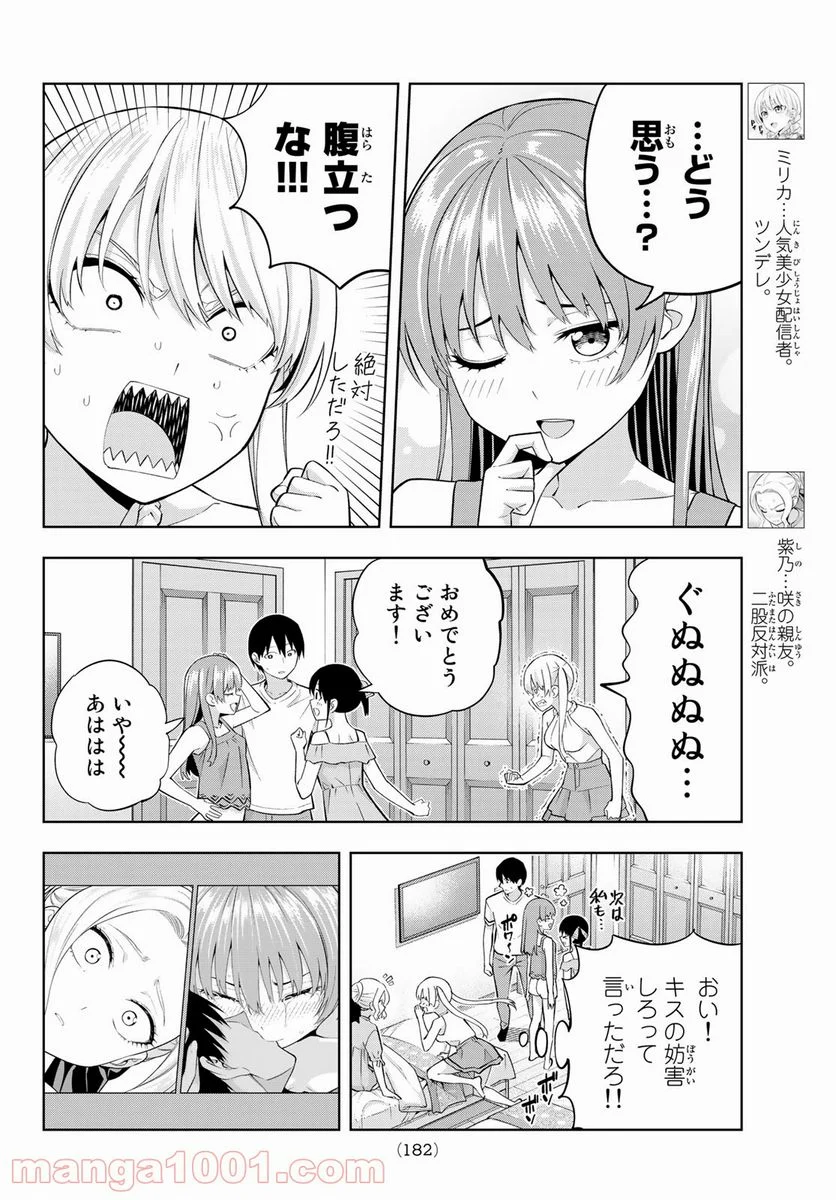 カノジョも彼女 - 第84話 - Page 4