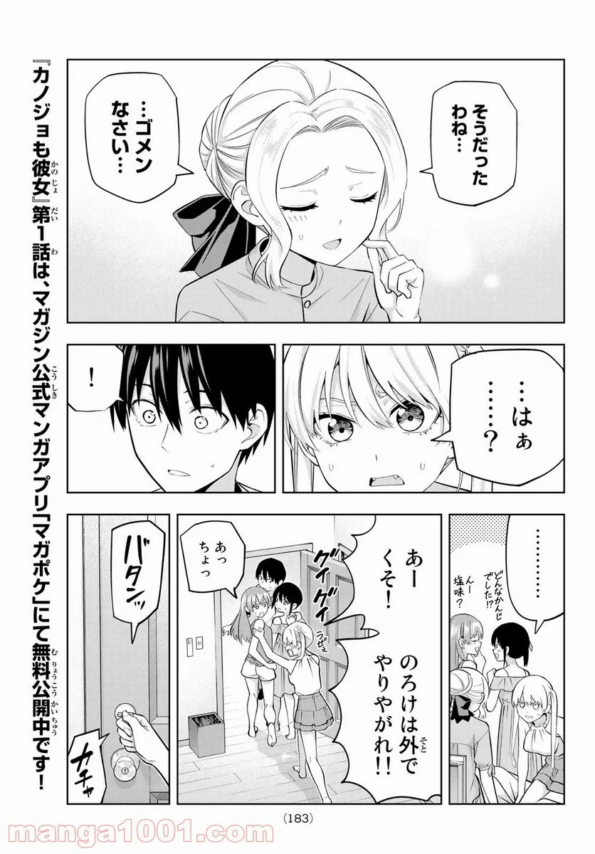 カノジョも彼女 - 第84話 - Page 5