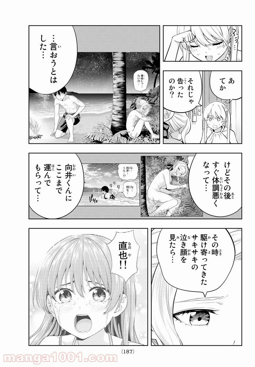 カノジョも彼女 - 第84話 - Page 9