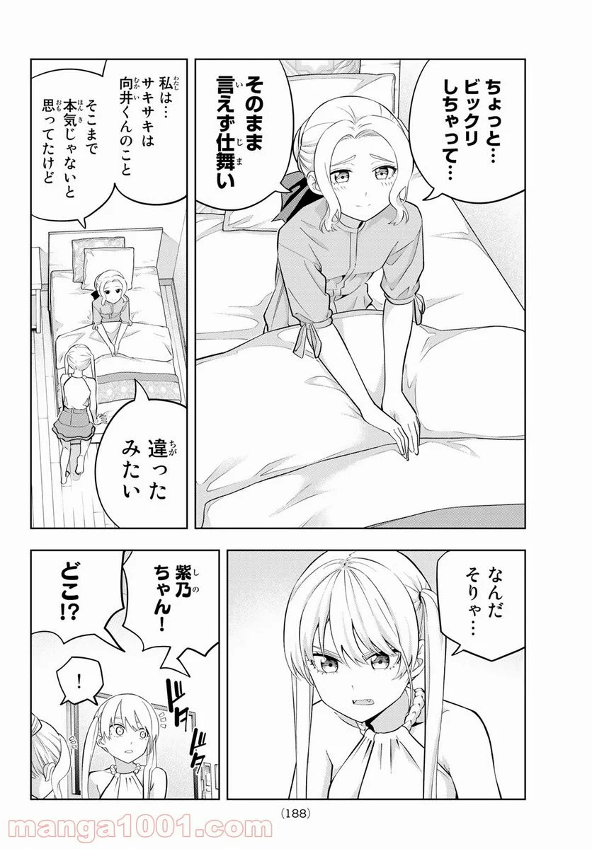 カノジョも彼女 - 第84話 - Page 10