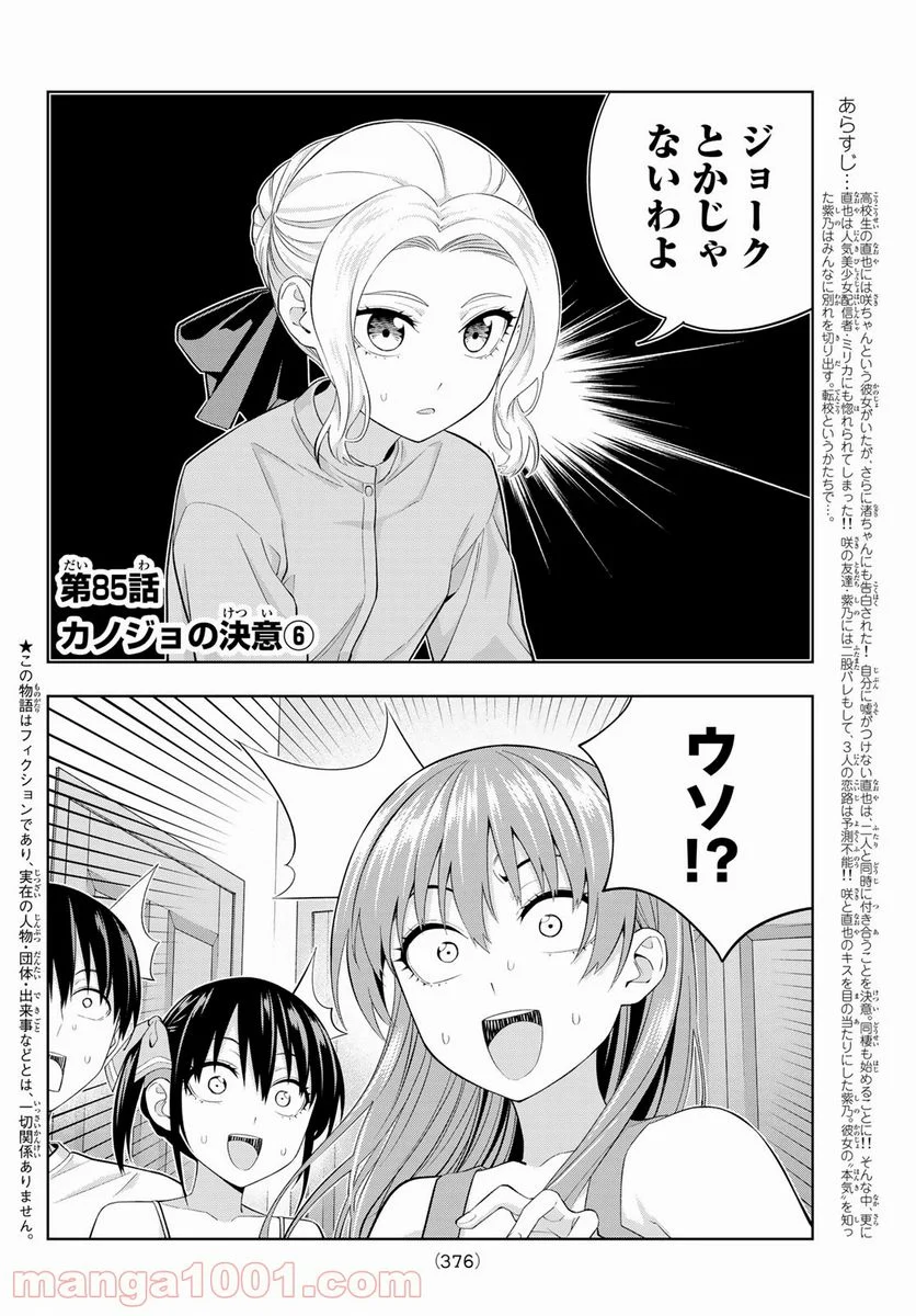 カノジョも彼女 - 第85話 - Page 2