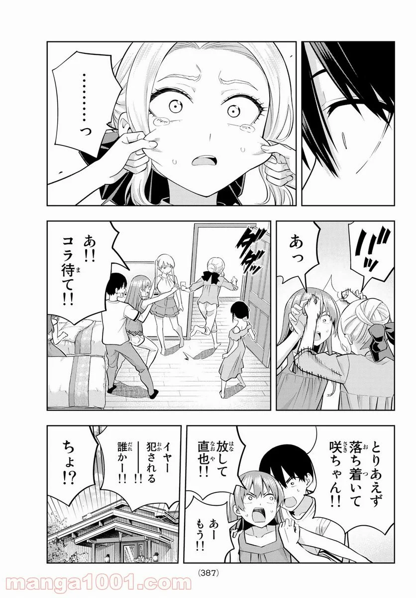 カノジョも彼女 - 第85話 - Page 13