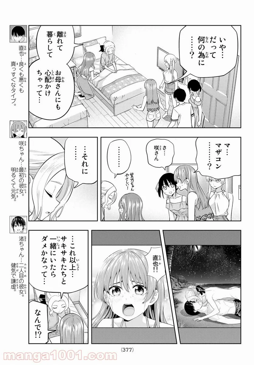 カノジョも彼女 - 第85話 - Page 3