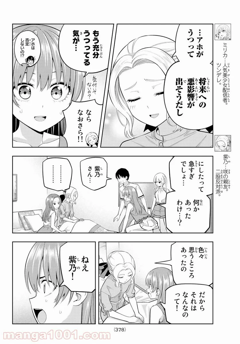 カノジョも彼女 - 第85話 - Page 4