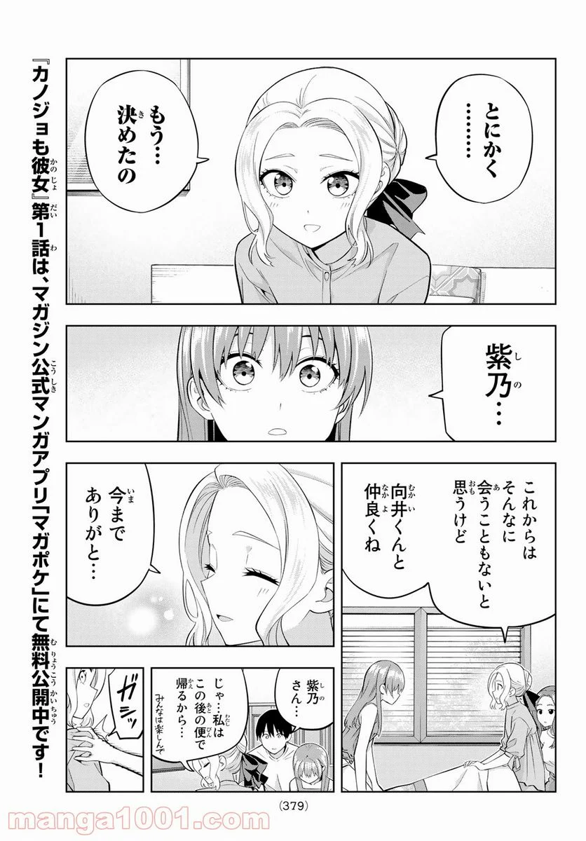 カノジョも彼女 - 第85話 - Page 5