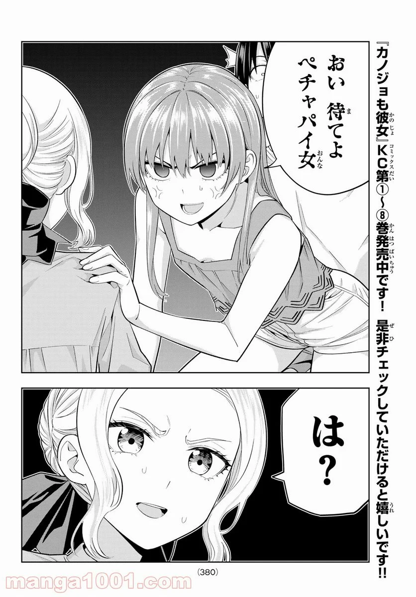 カノジョも彼女 - 第85話 - Page 6