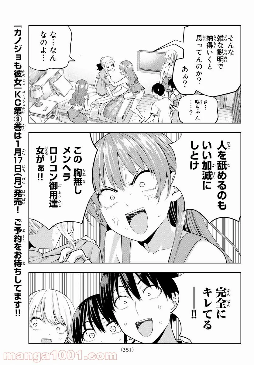 カノジョも彼女 - 第85話 - Page 7