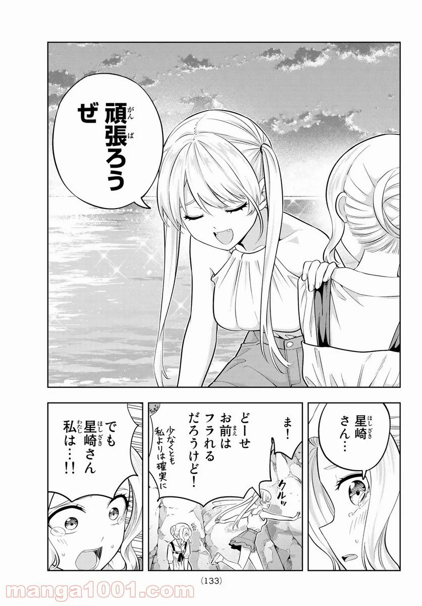 カノジョも彼女 - 第86話 - Page 13