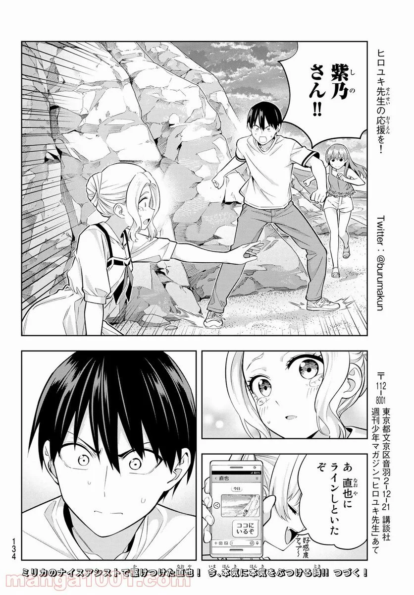 カノジョも彼女 - 第86話 - Page 14