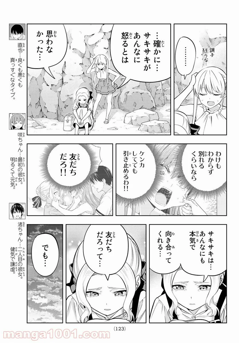 カノジョも彼女 - 第86話 - Page 3