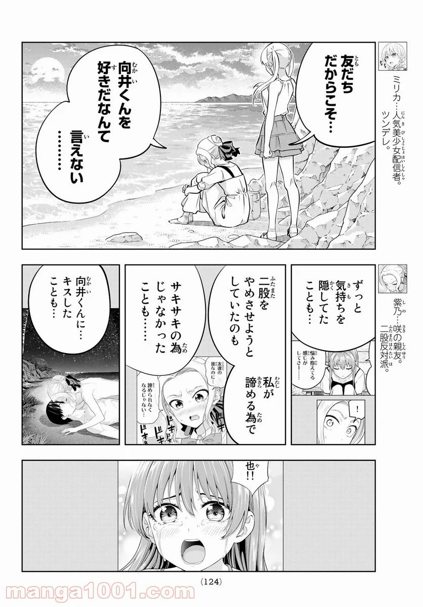 カノジョも彼女 - 第86話 - Page 4