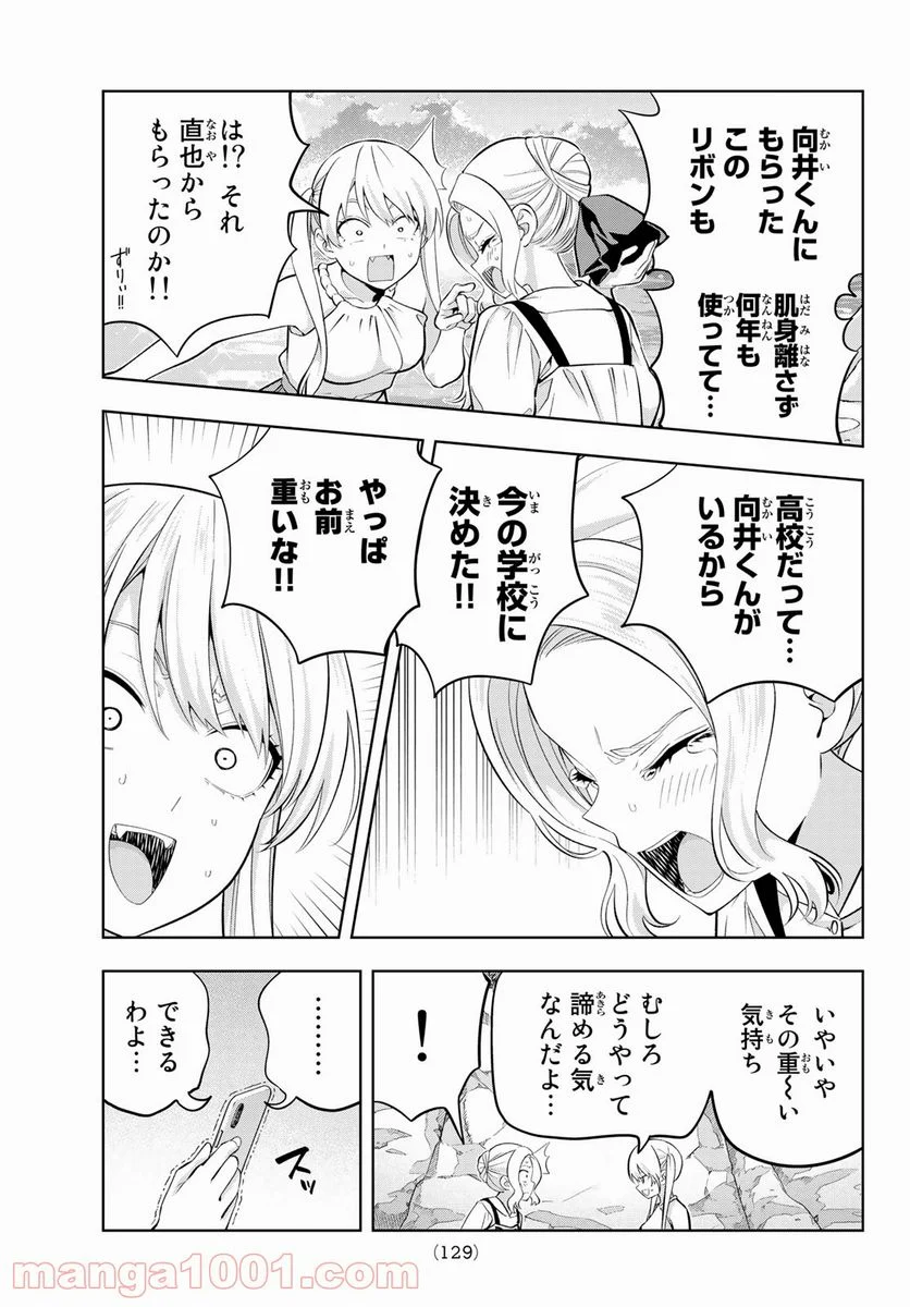 カノジョも彼女 - 第86話 - Page 9