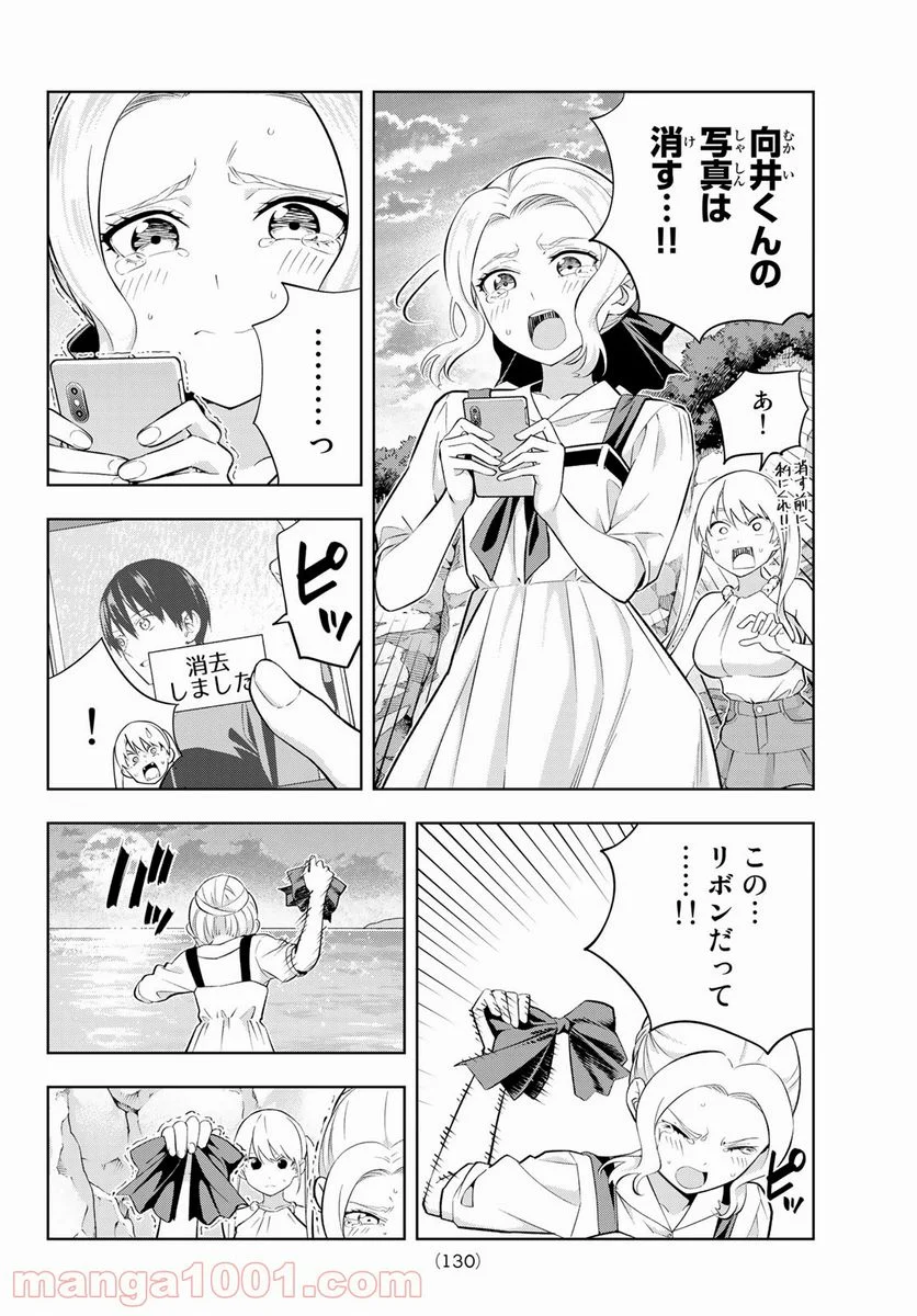 カノジョも彼女 - 第86話 - Page 10