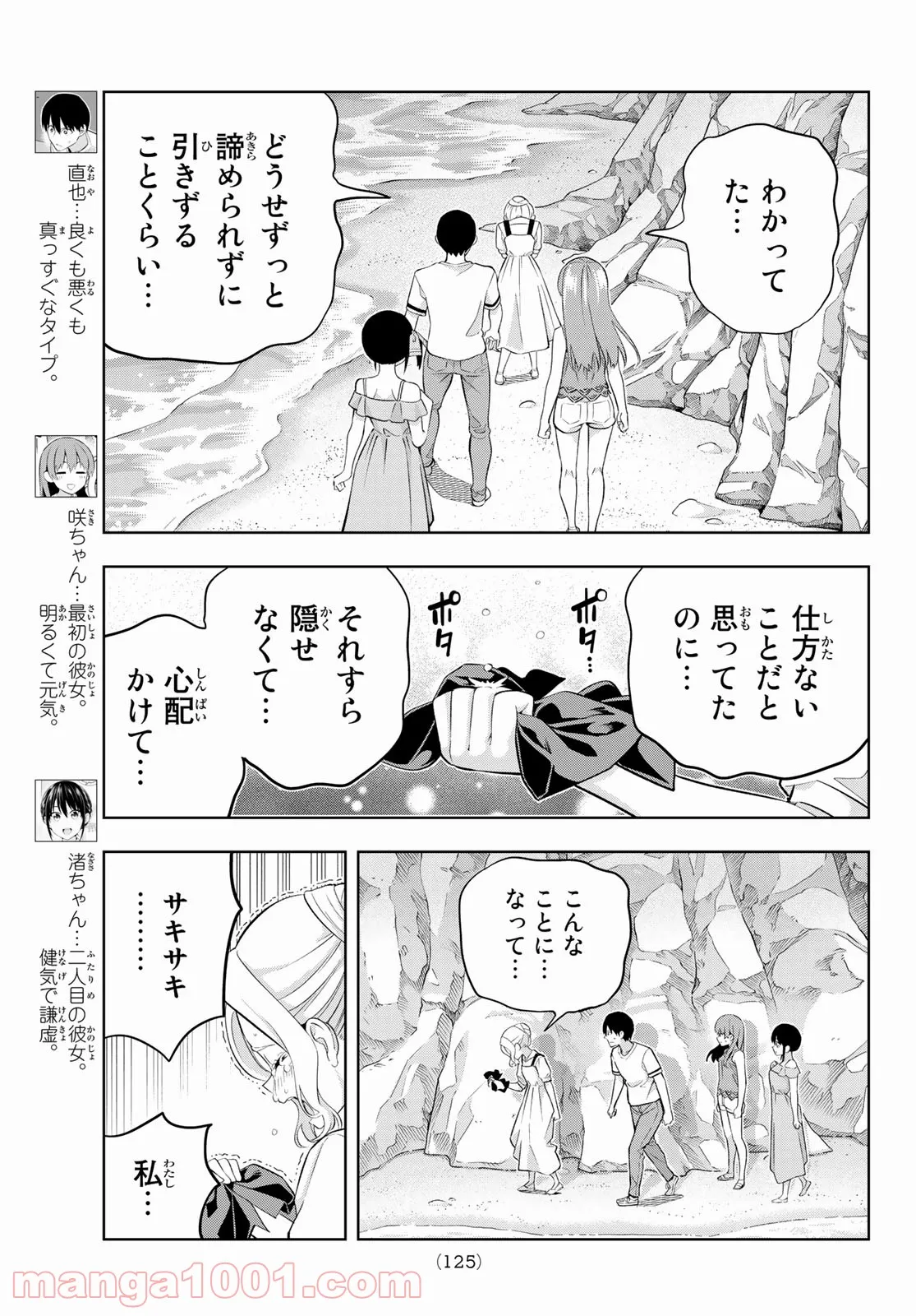 カノジョも彼女 - 第88話 - Page 3