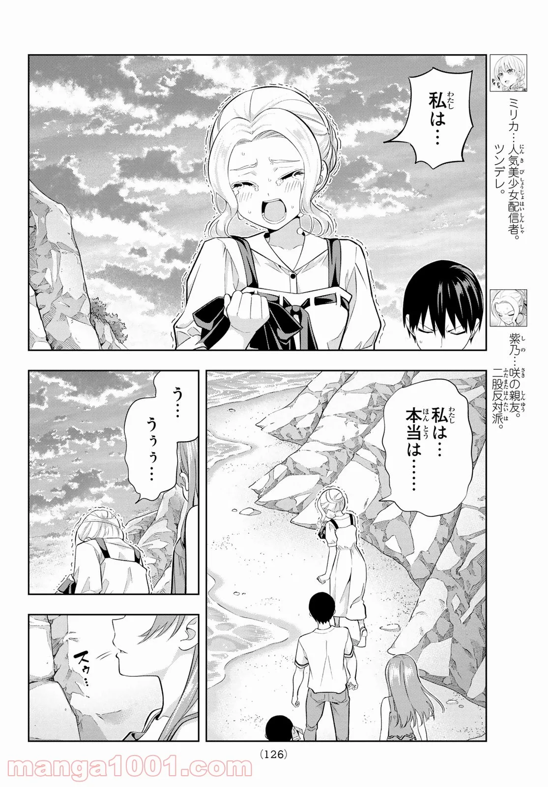 カノジョも彼女 - 第88話 - Page 4