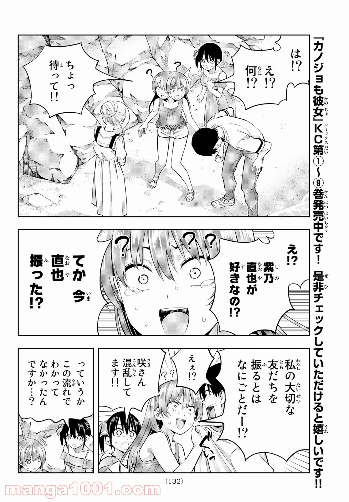 カノジョも彼女 - 第88話 - Page 9