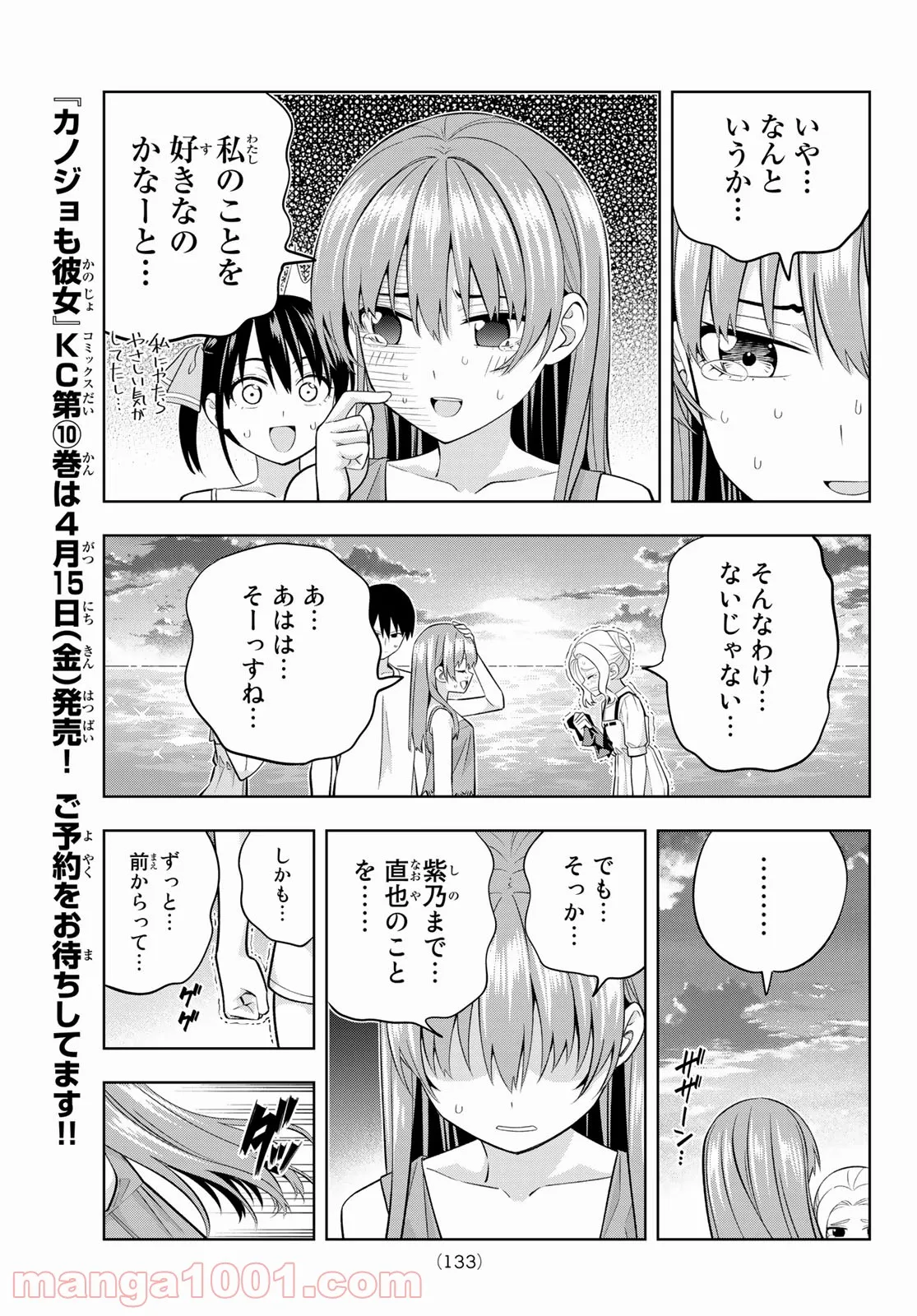 カノジョも彼女 - 第88話 - Page 10