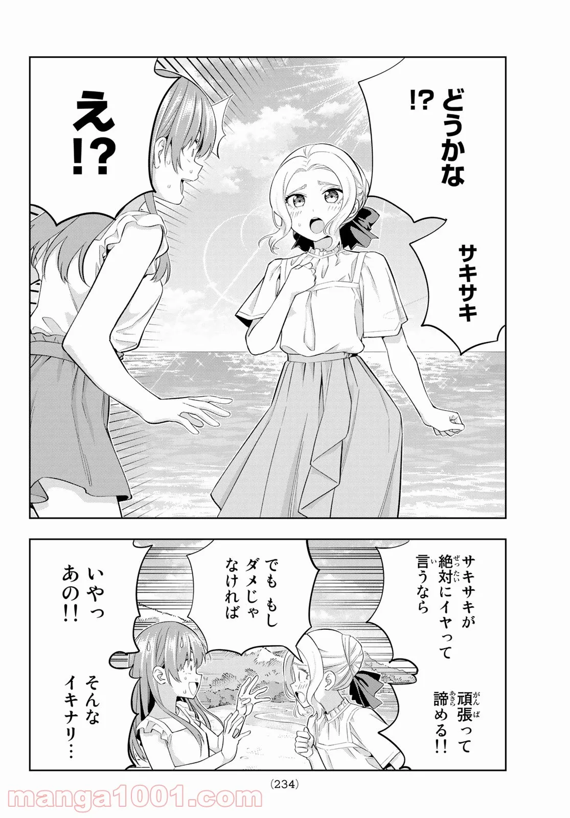 カノジョも彼女 - 第89話 - Page 14