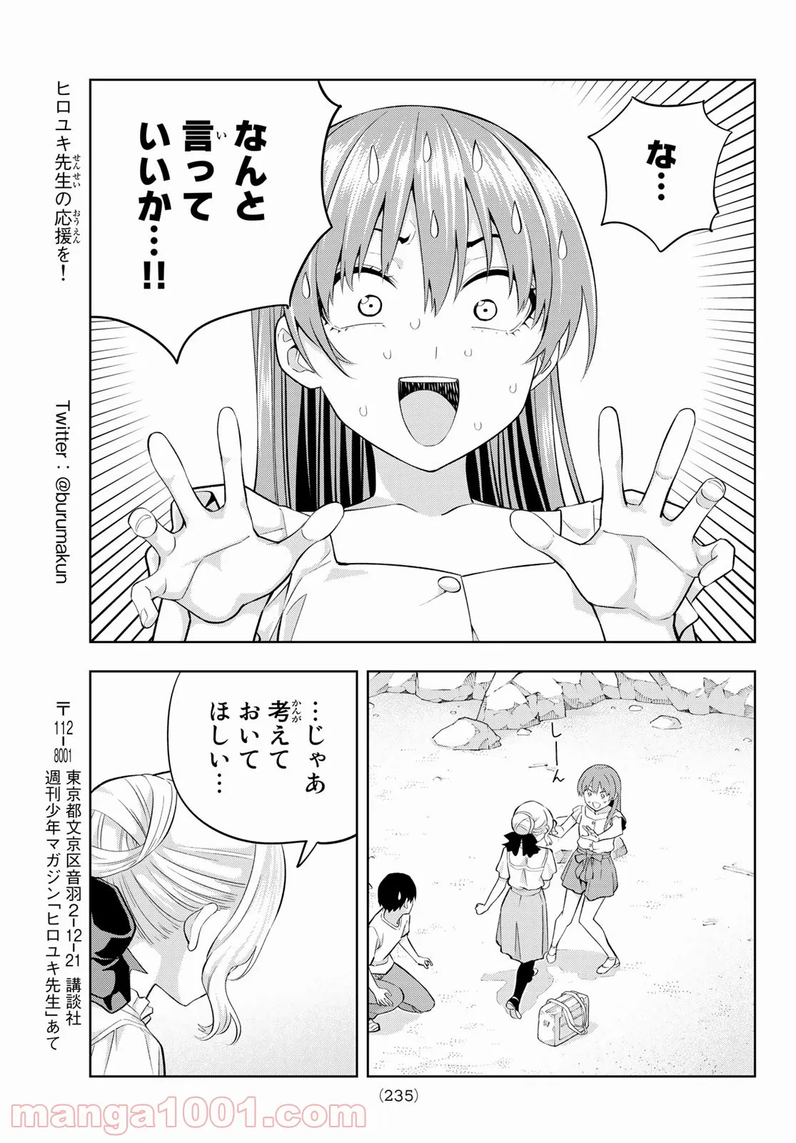 カノジョも彼女 - 第89話 - Page 15