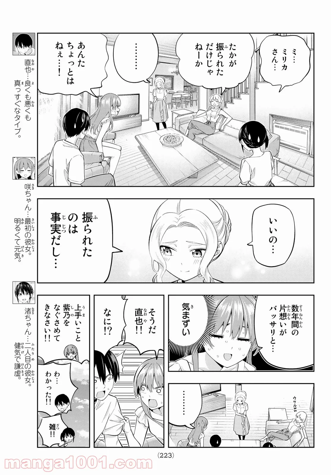 カノジョも彼女 - 第89話 - Page 3