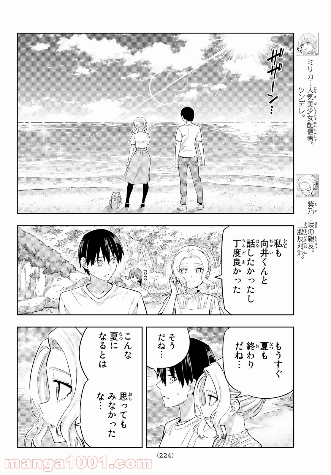 カノジョも彼女 - 第89話 - Page 4