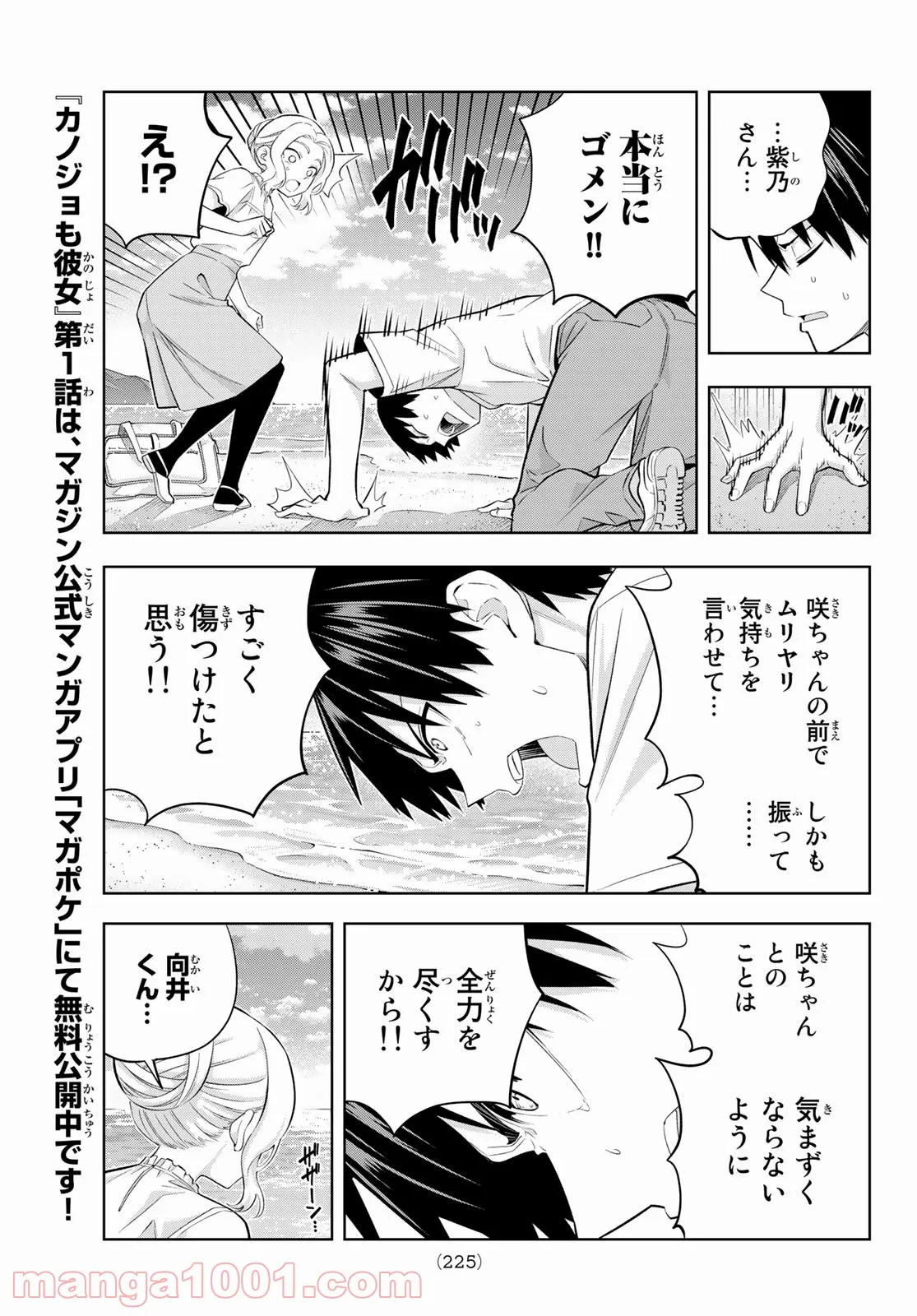 カノジョも彼女 - 第89話 - Page 5