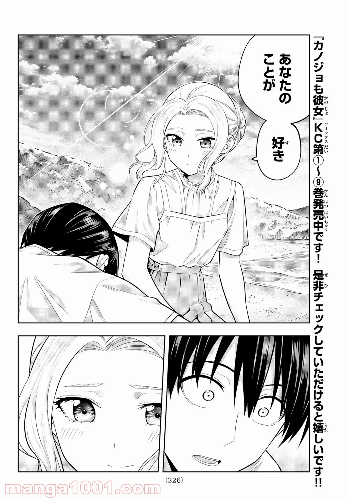 カノジョも彼女 - 第89話 - Page 6