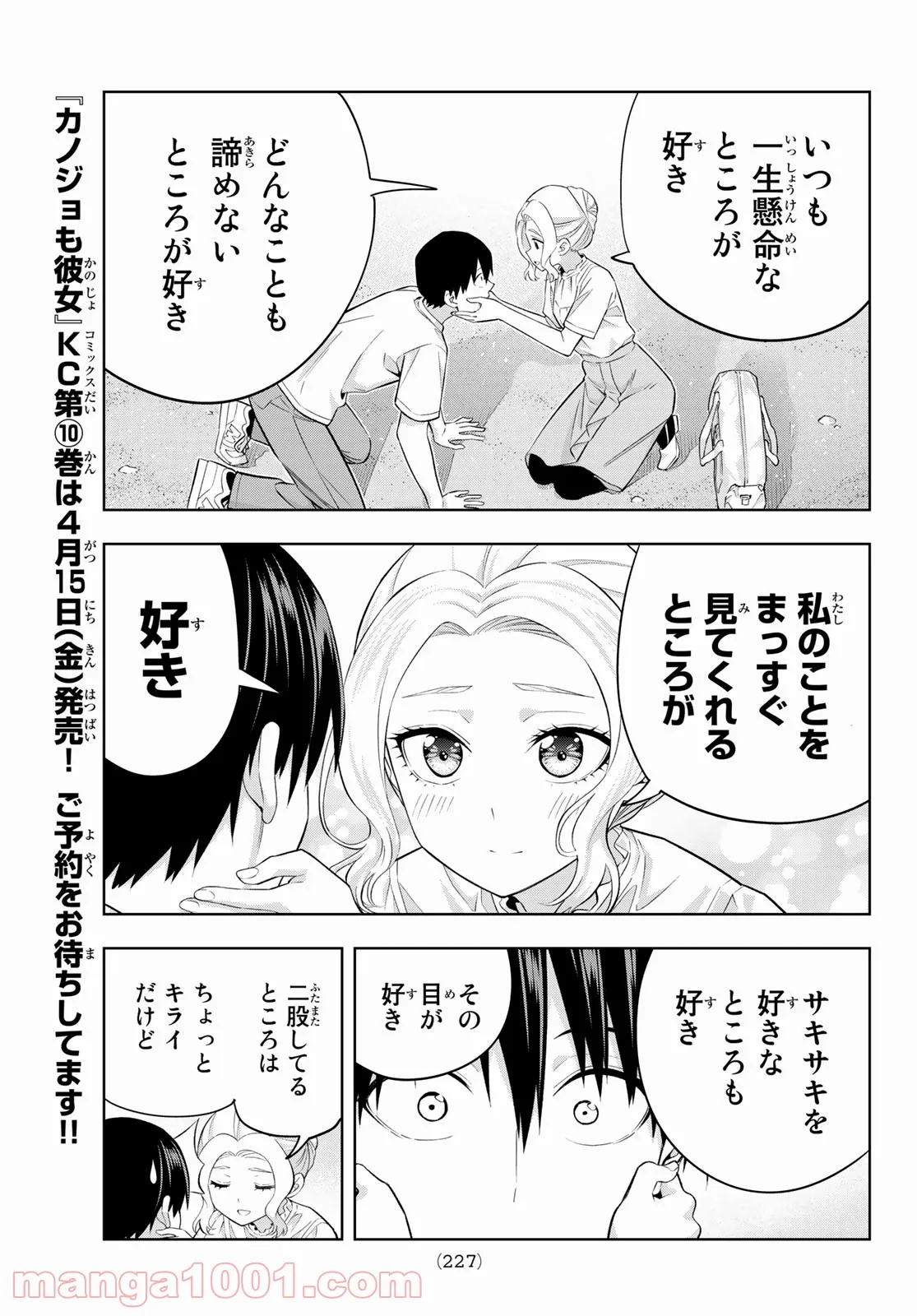 カノジョも彼女 - 第89話 - Page 7