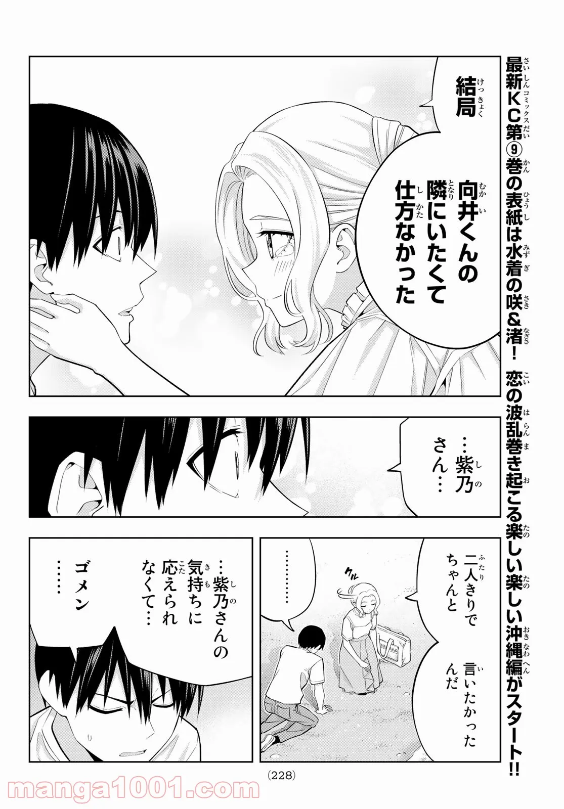 カノジョも彼女 - 第89話 - Page 8