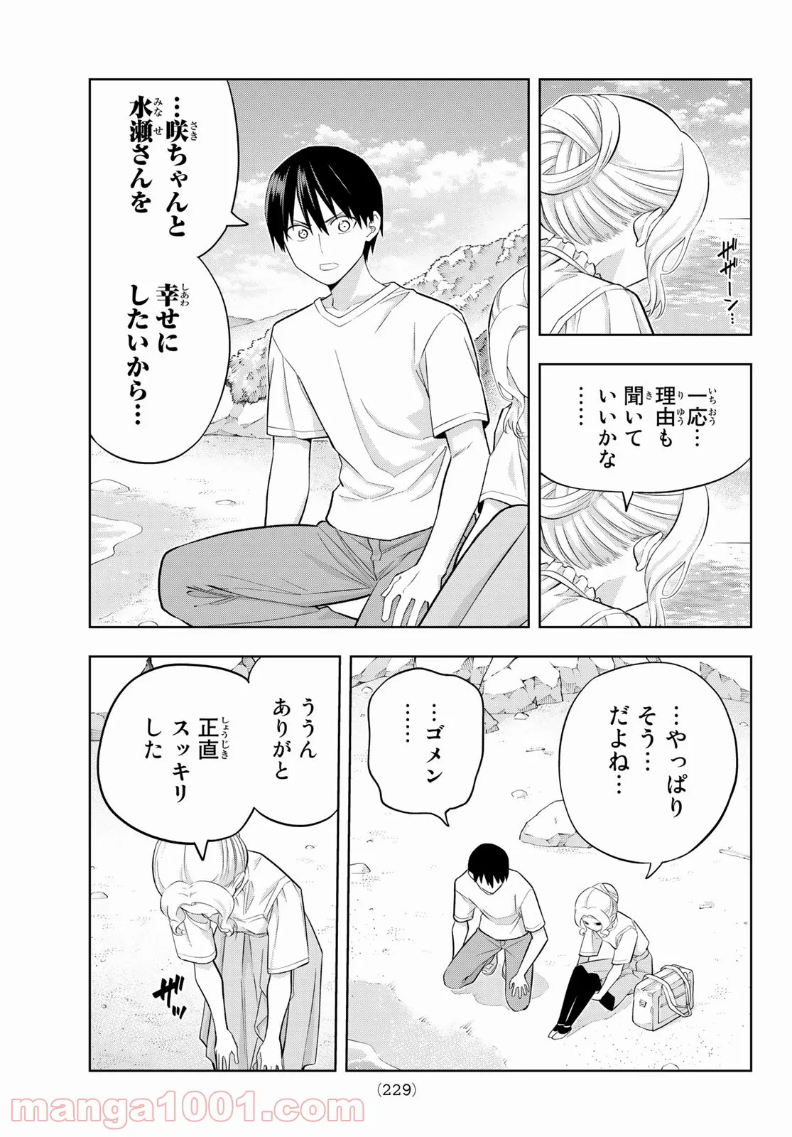 カノジョも彼女 - 第89話 - Page 9