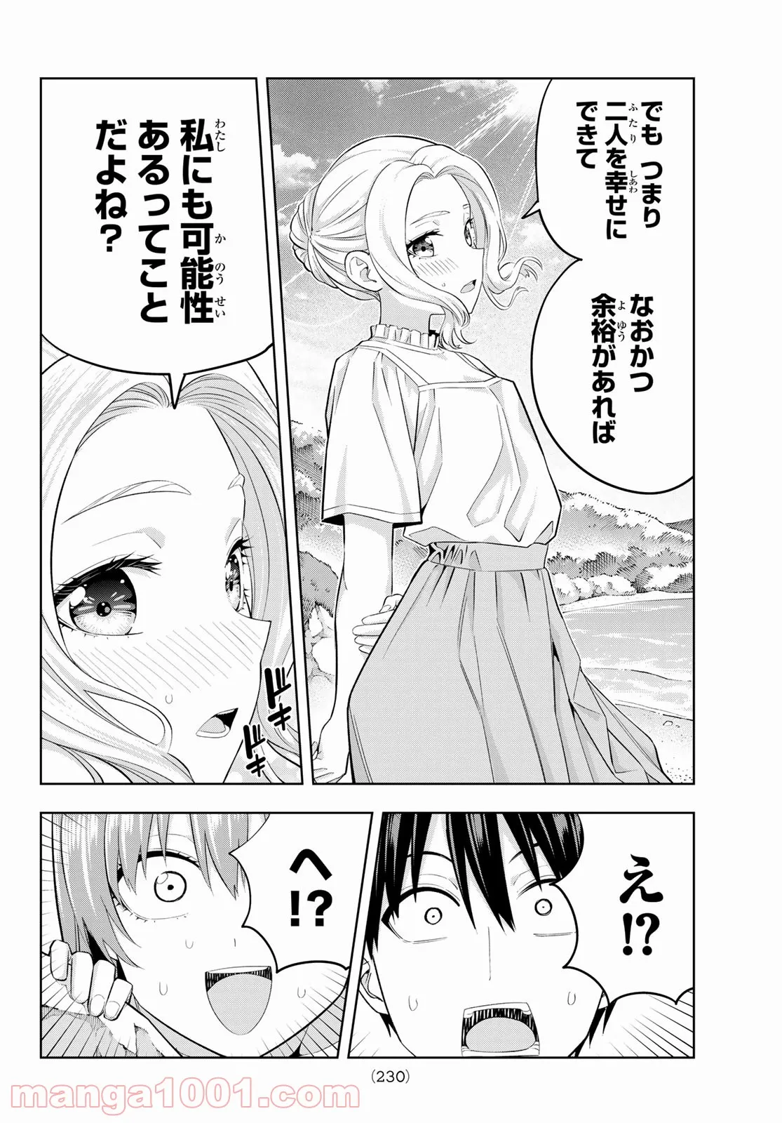 カノジョも彼女 - 第89話 - Page 10