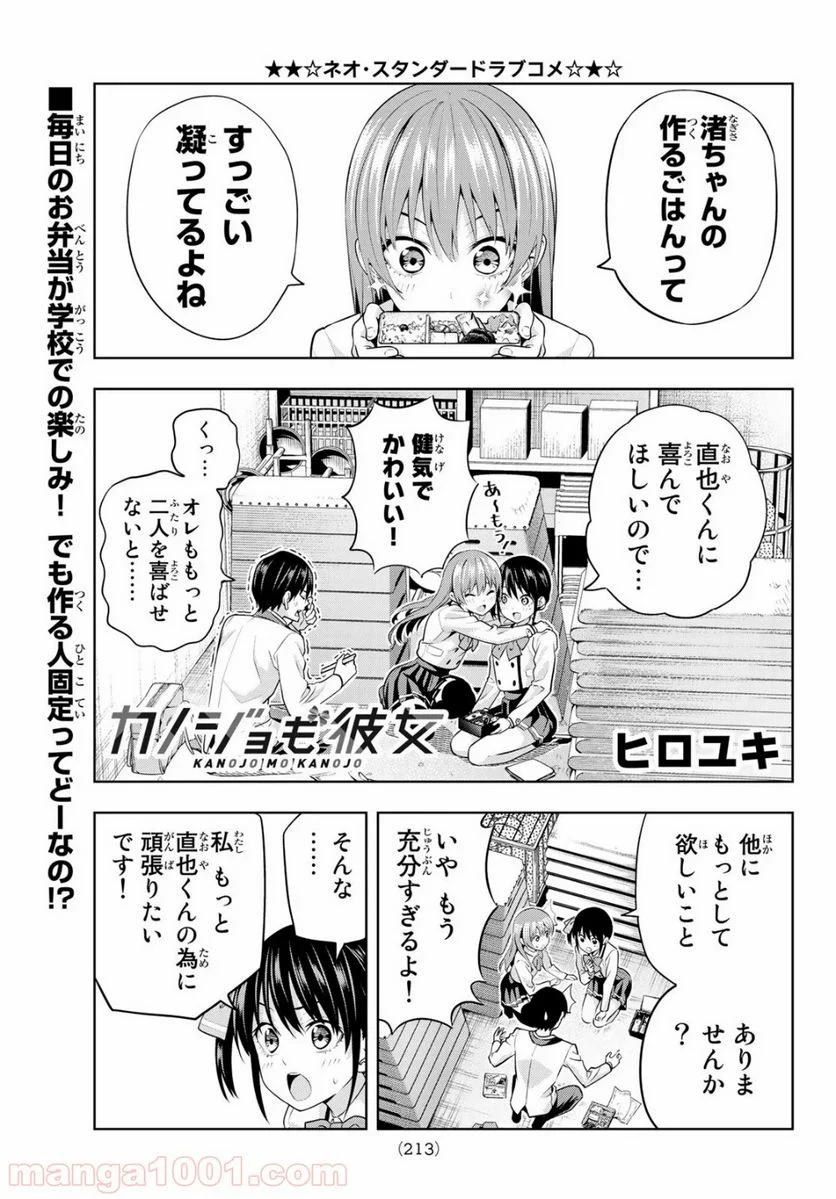 カノジョも彼女 - 第9話 - Page 1