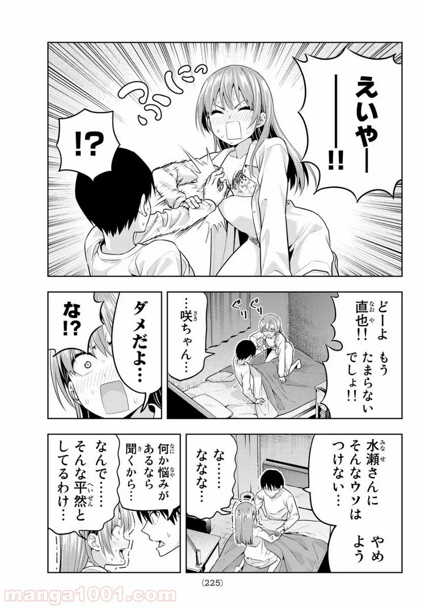 カノジョも彼女 - 第9話 - Page 13