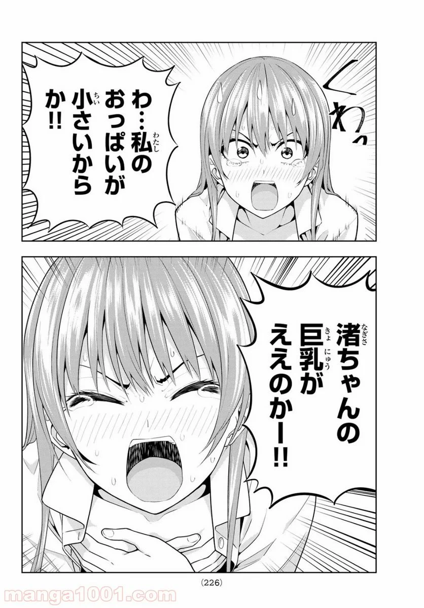 カノジョも彼女 - 第9話 - Page 14