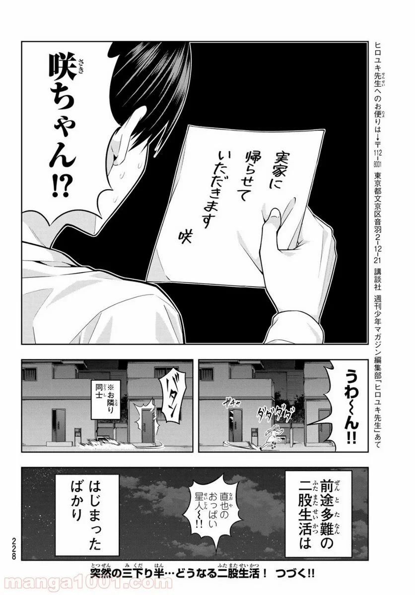 カノジョも彼女 - 第9話 - Page 16