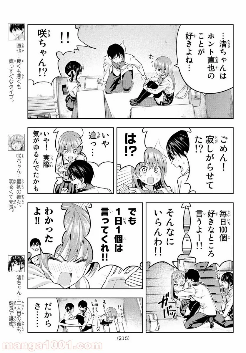 カノジョも彼女 - 第9話 - Page 3