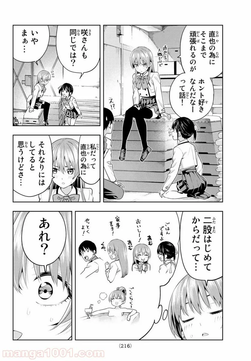 カノジョも彼女 - 第9話 - Page 4