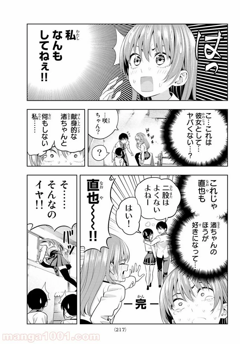 カノジョも彼女 - 第9話 - Page 5