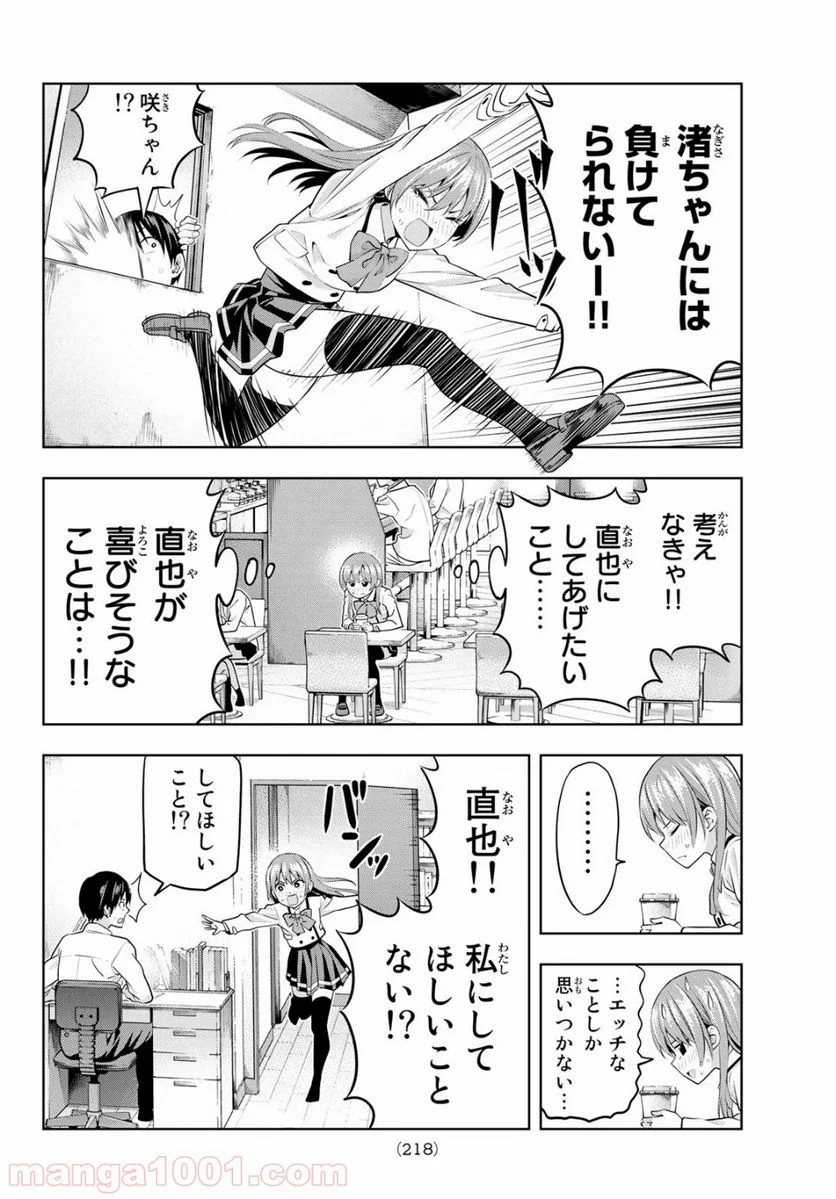 カノジョも彼女 - 第9話 - Page 6