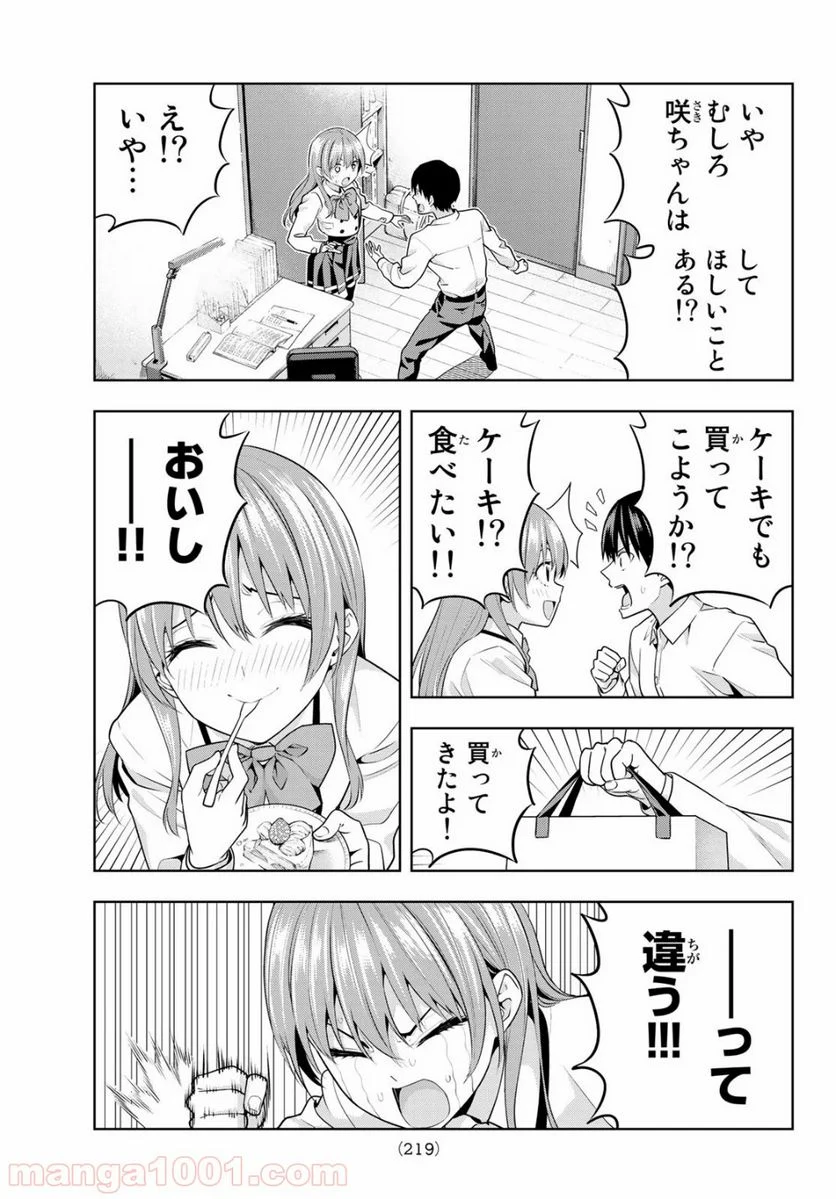 カノジョも彼女 - 第9話 - Page 7