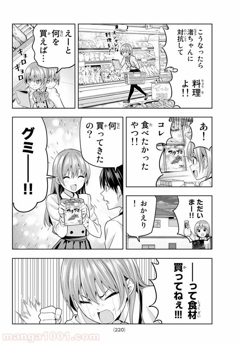 カノジョも彼女 - 第9話 - Page 8