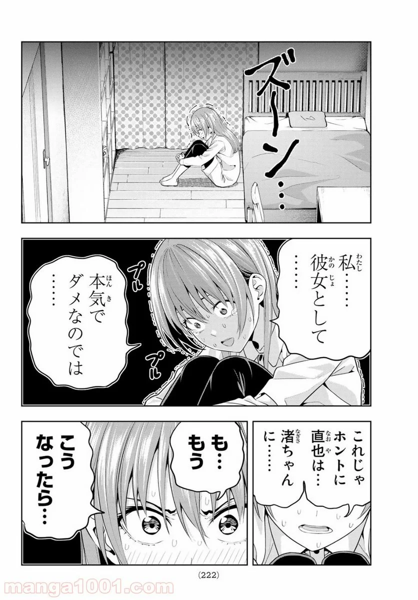 カノジョも彼女 - 第9話 - Page 10