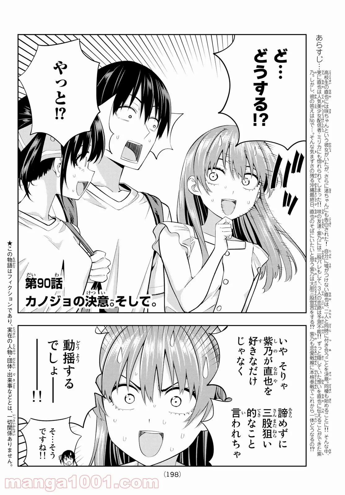 カノジョも彼女 - 第90話 - Page 2