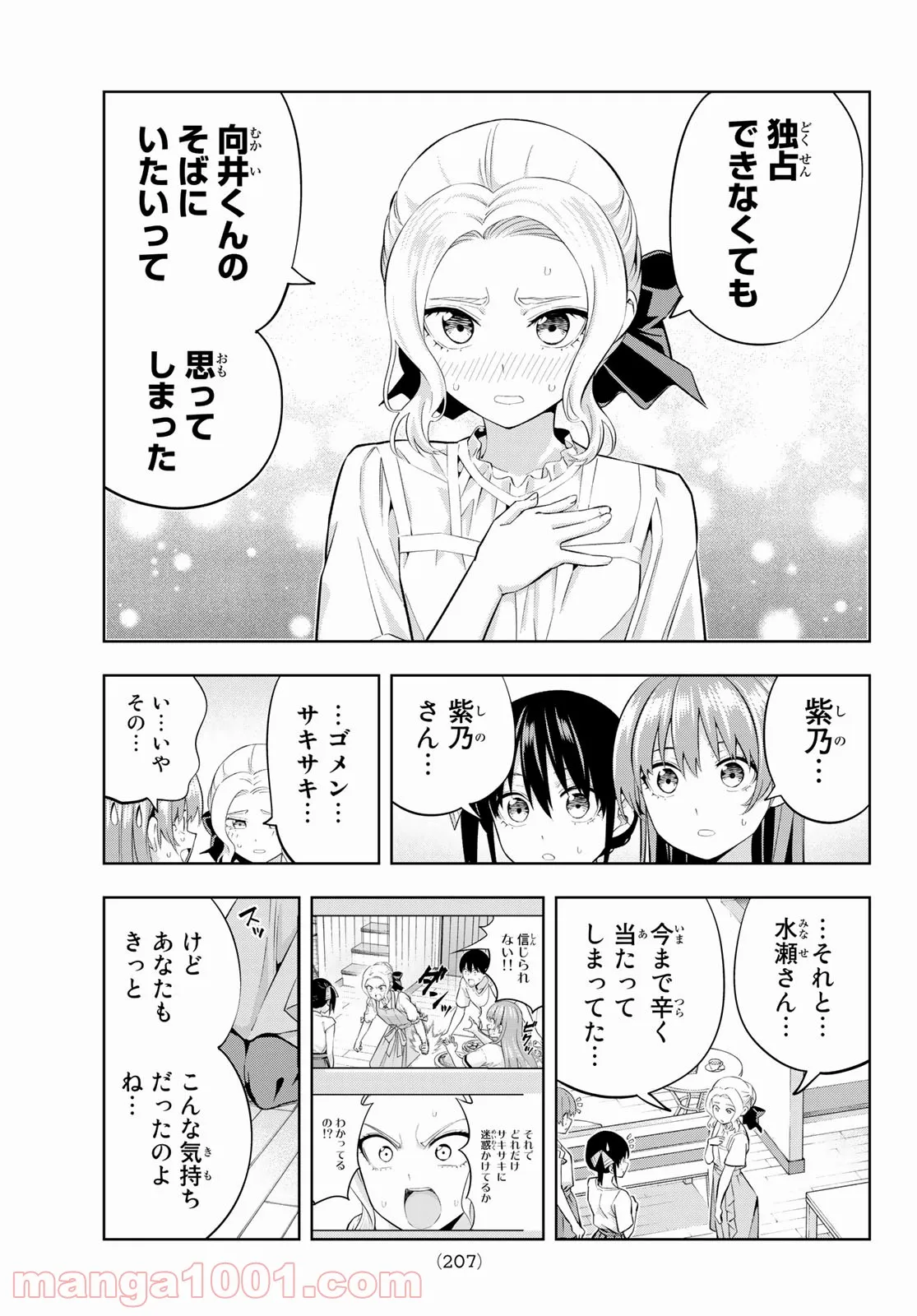 カノジョも彼女 - 第90話 - Page 11