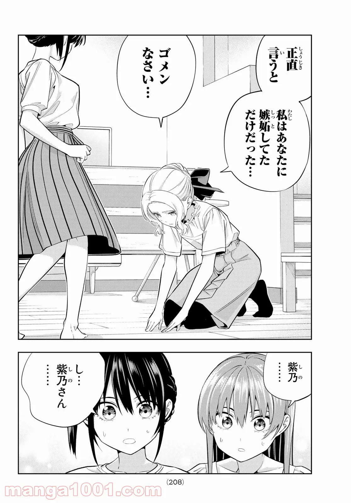 カノジョも彼女 - 第90話 - Page 12