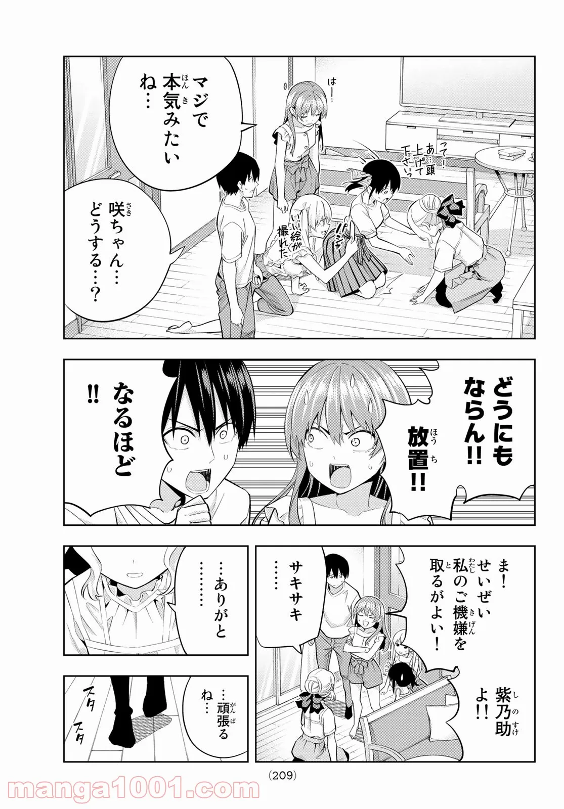 カノジョも彼女 - 第90話 - Page 13