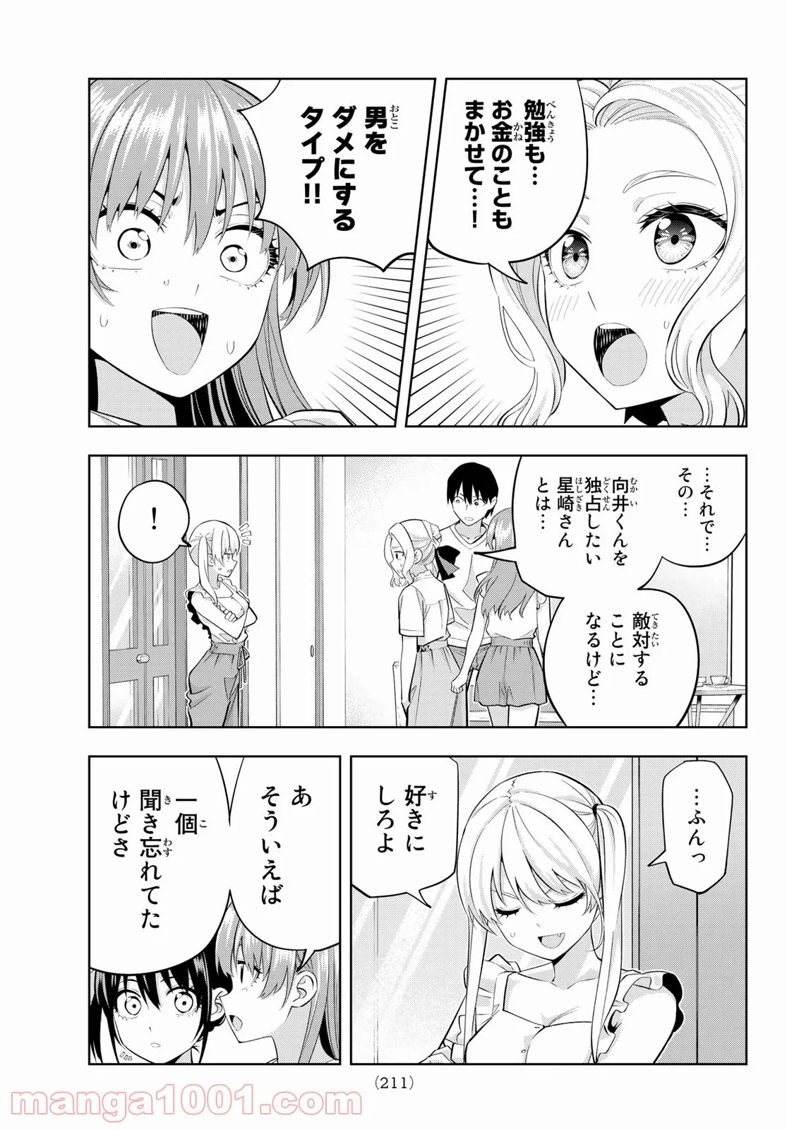 カノジョも彼女 - 第90話 - Page 15